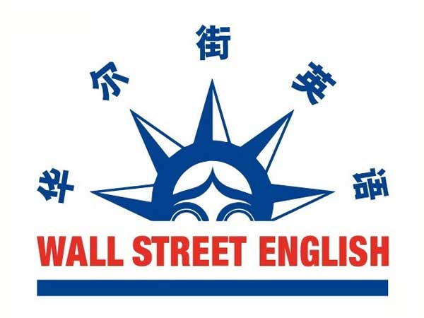 華爾街英語